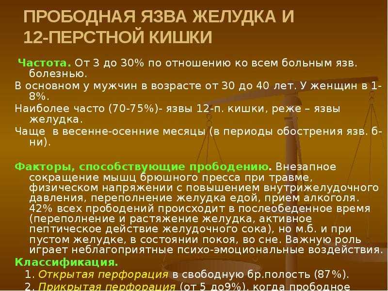 Клиническая картина при прободной язве желудка и 12 ти перстной кишки