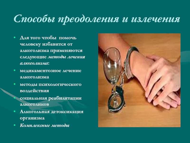 Травы от алкоголизма помогают вызывать негативные эмоции касательно спиртного и придать человеку сил в борьбе с пагубной привычкой