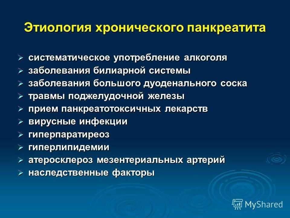 Схема лечения панкреатита у взрослых в стадии обострения