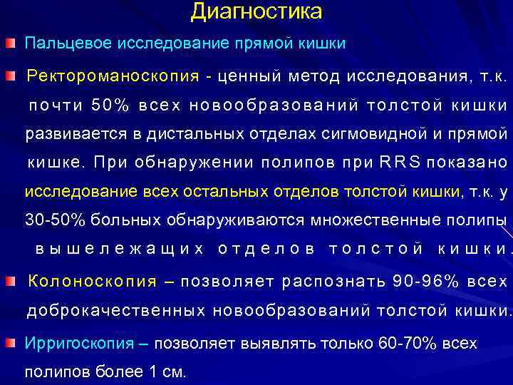 Исследование прямой кишки ректороманоскопия