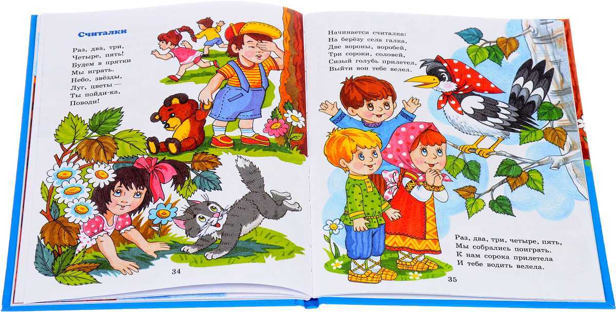 Фольклор для малышей: сказки, пословицы, потешки, прибаутки, пестушки