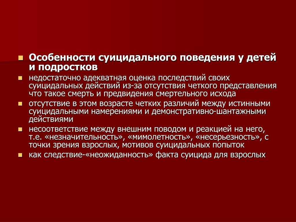 Подростковый суицид психологические особенности и причины презентация