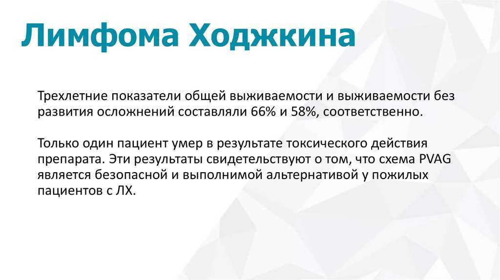 Лимфома ходжкина