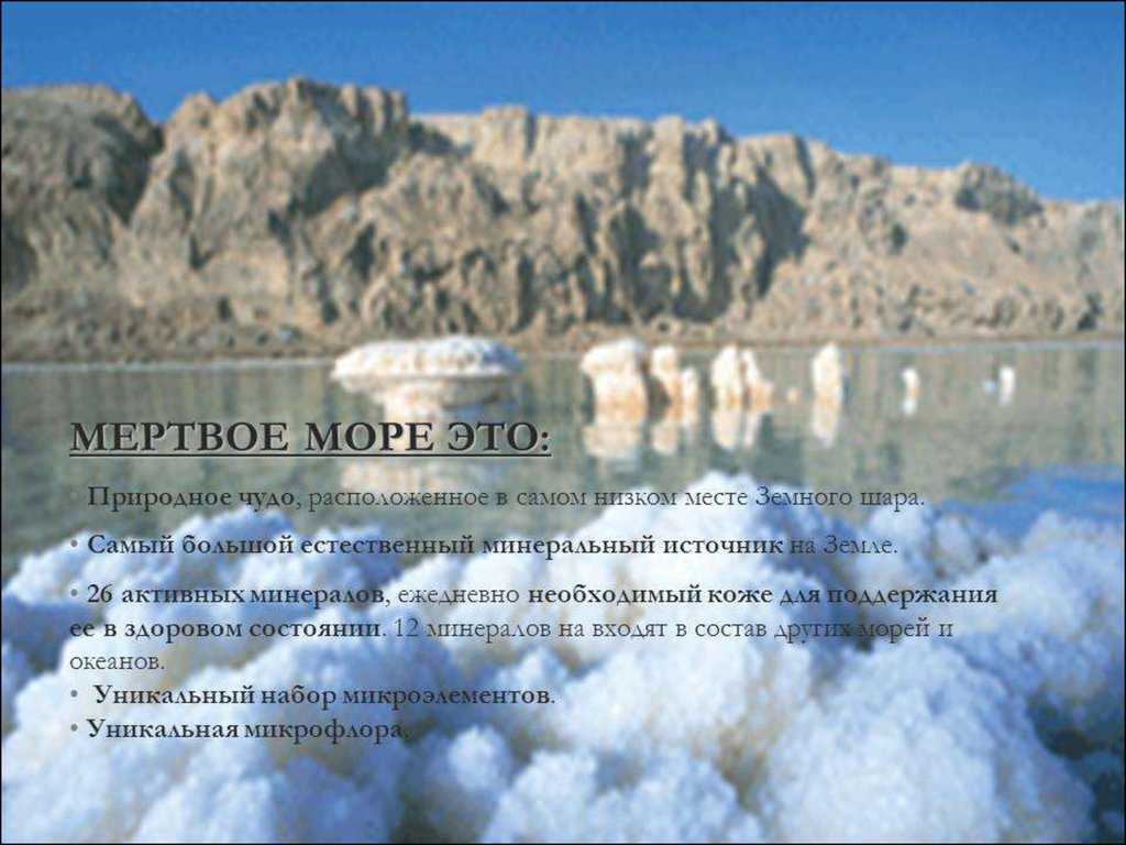 Мертвое море: польза, особенности и направления отдыха