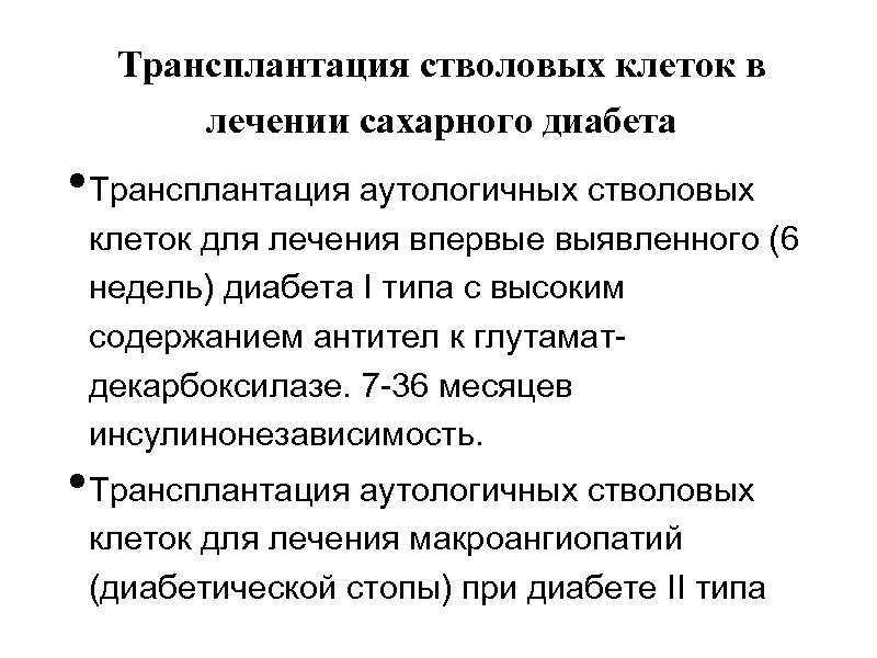Отделение трансплантации костного мозга