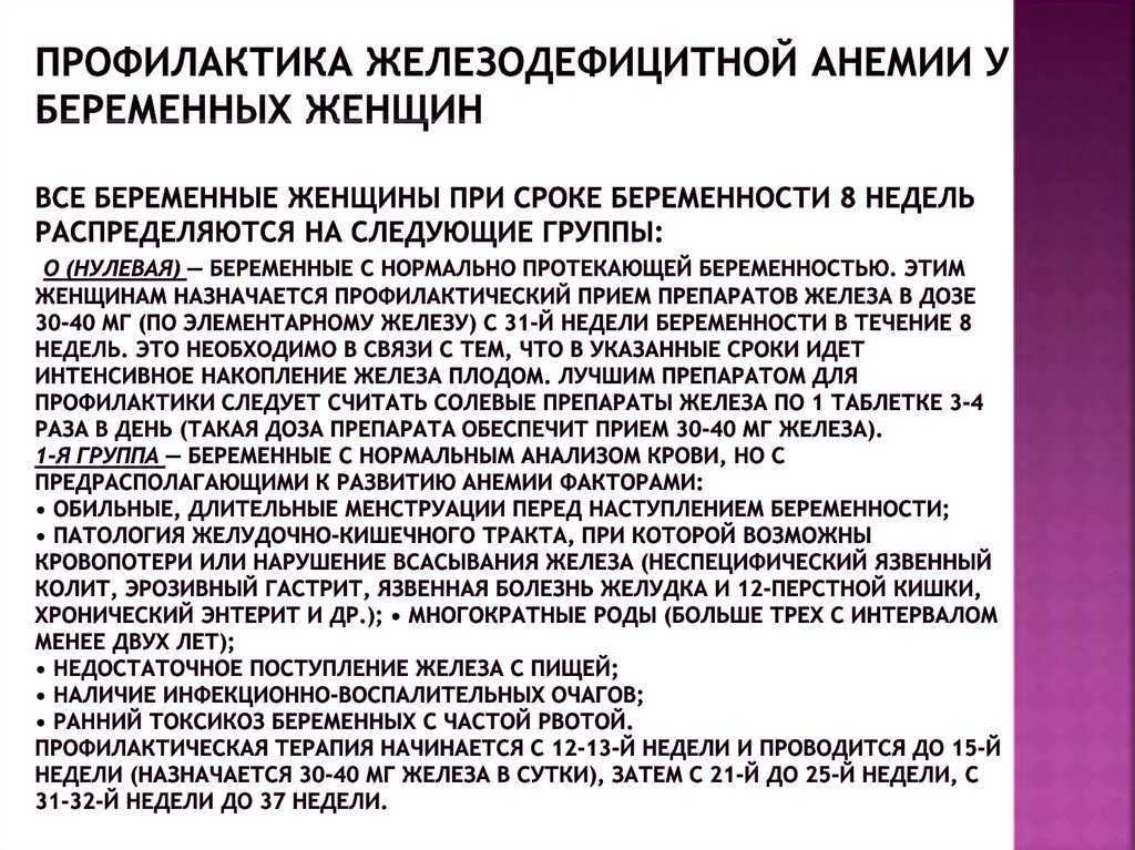 Особенности диеты при анемиях презентация