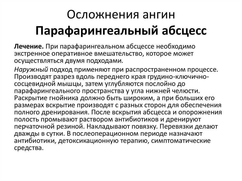 Паратонзиллярный абсцесс локальный статус карта вызова смп